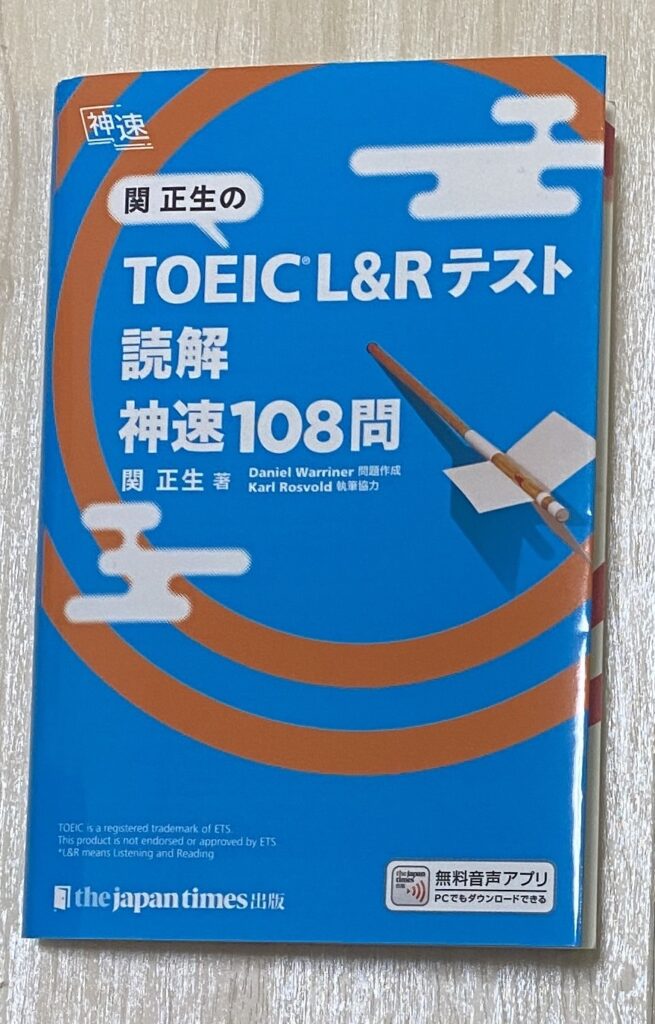 『神速読解108問』表紙